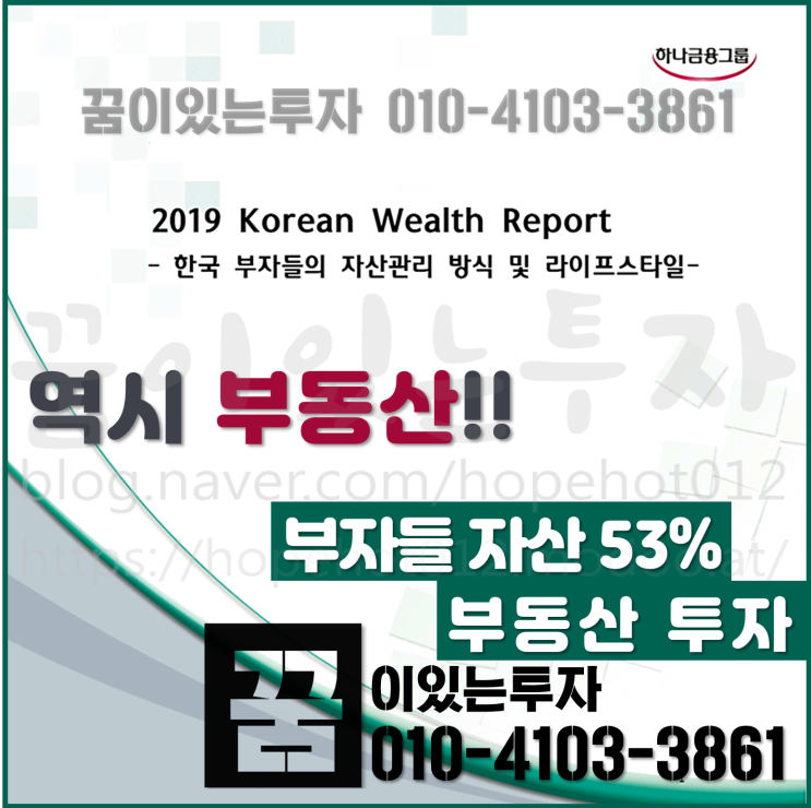 &lt;2019 한국 부자 보고서&gt; 부자들 자산 53% 부동산 투자