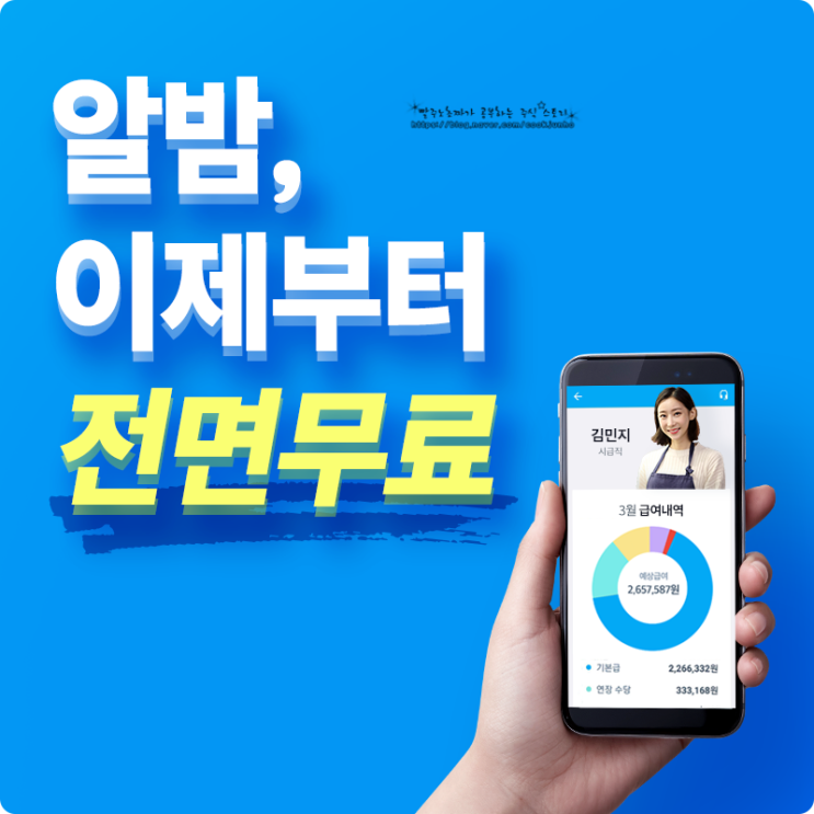  개인사업자의 고민을 한방에 해결 ! 알밤 출퇴근기록기 소개