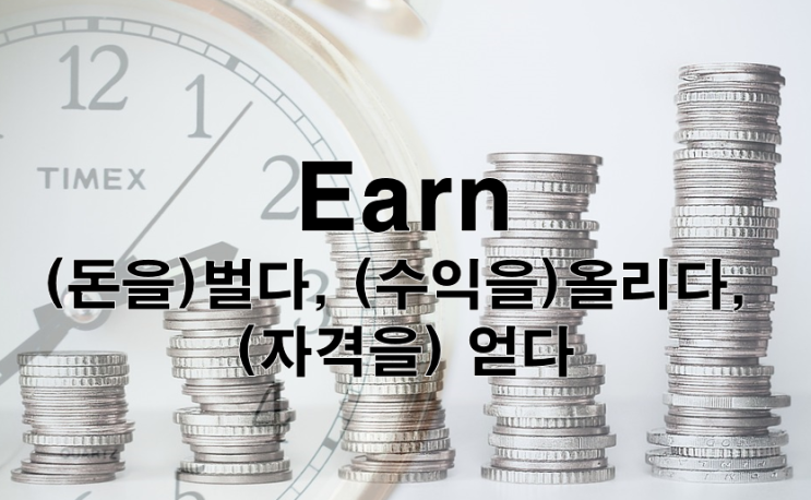  [영어수업자료]E로 시작하는 단어들!