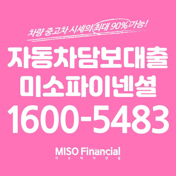  더 뉴 쏘렌토 차량입고대출