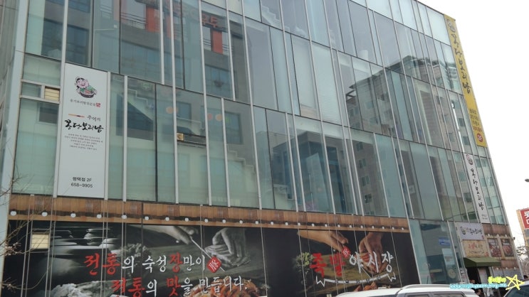  평택 시청 맛집 / 보리밥 먹으러 꽁당보리밥
