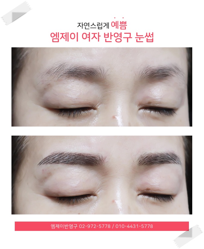  노원구반영구 민낯에도 선명하고 당당하게