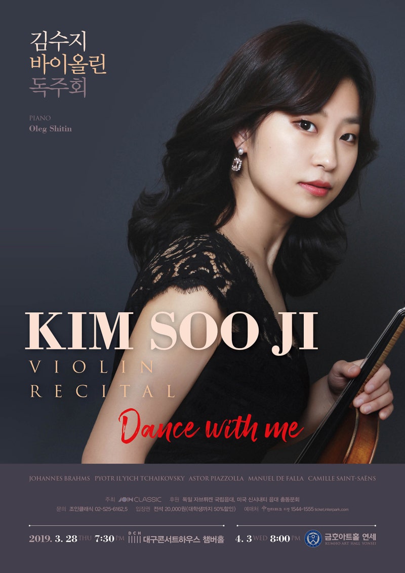 김수지 바이올린 리싸이틀 2019,3,28일 대구 콘써트 하우스 챔버홀 7시30분