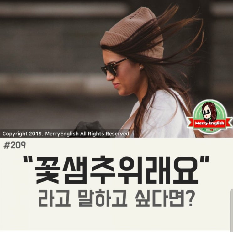  원어민 필수회화 - 꽃샘추위래요~ 영어로는?