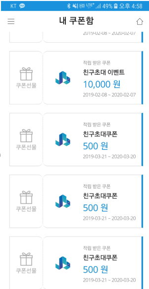  오잉????? 가스할인 쿠폰 들어옴