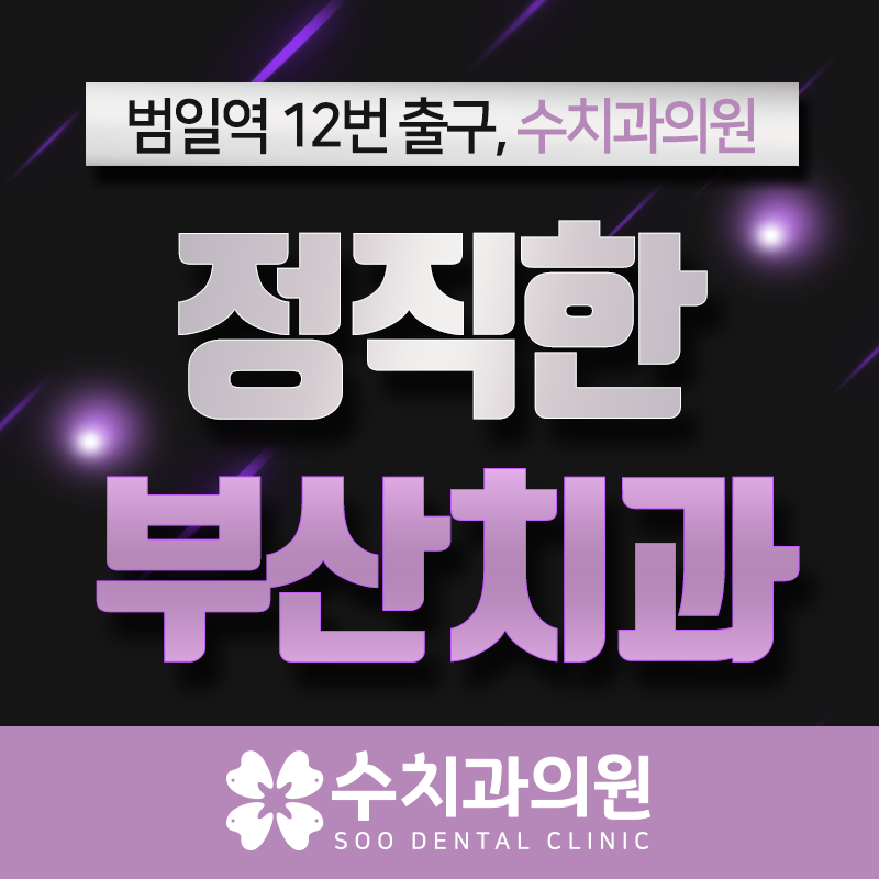 부산 치과 진료에 필요한 5가지