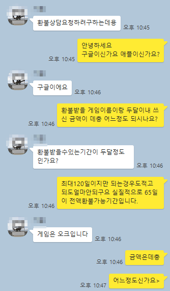 오크 환불 생생한 카톡 후기 오크 환불 생생한 카톡 후기