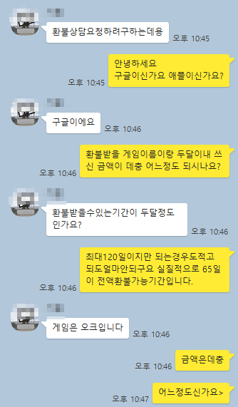 오크 환불 생생한 카톡 후기