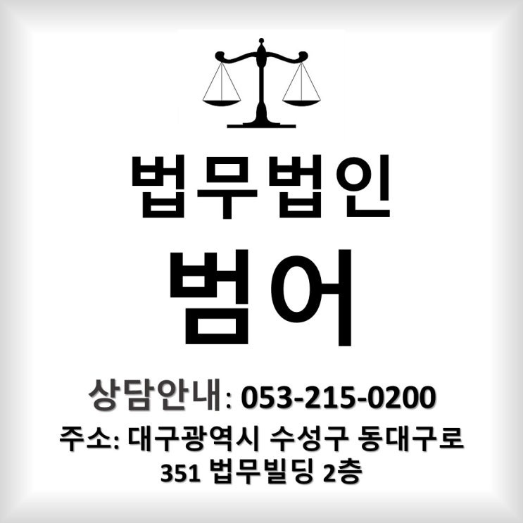  대구변호사] 공증이란 무엇일까요? 공정증서공증? 사서증서인증? 대구공증은 법무법인범어에서