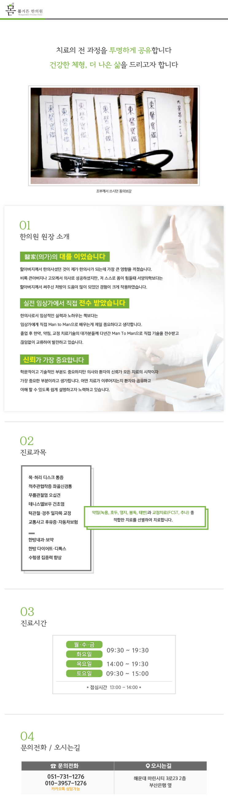  해운대/센텀/마린시티한의원 소개