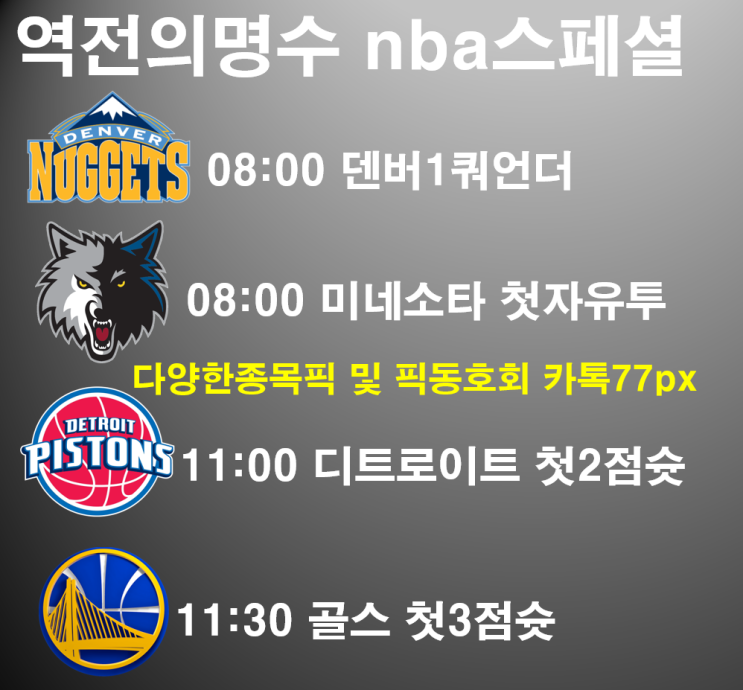  3월22일 nba픽&nba경기분석 토토프로토 농구스페셜