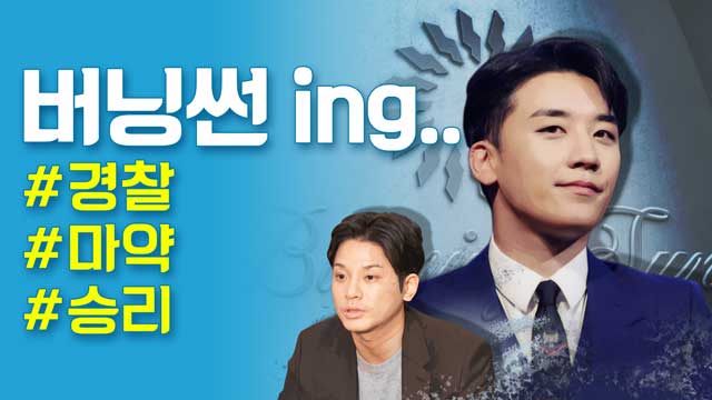  "버닝썬 게이트" 영화 예견