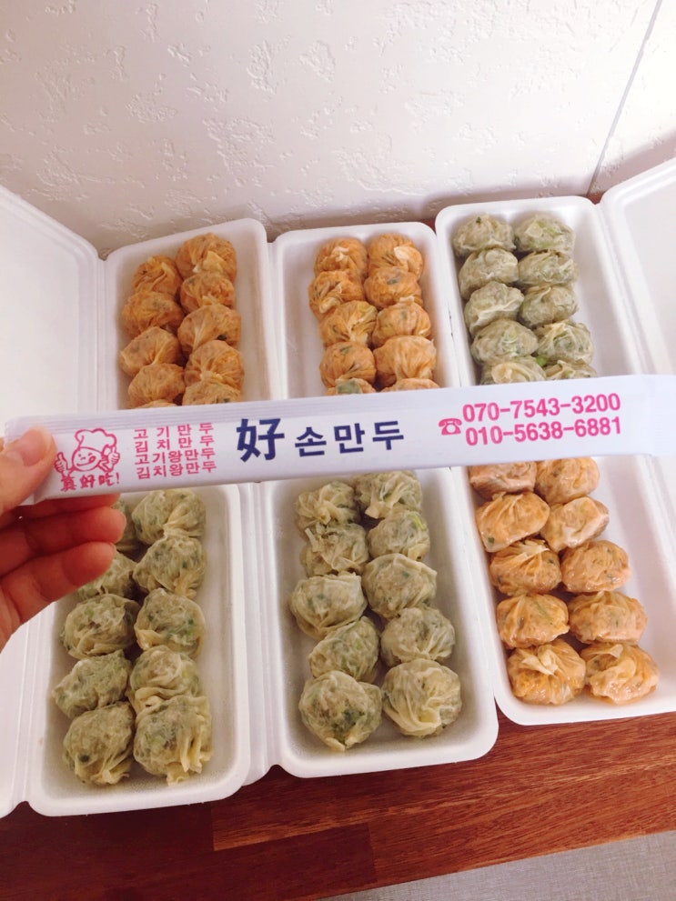 好손만두 -호손만두-하오손만두