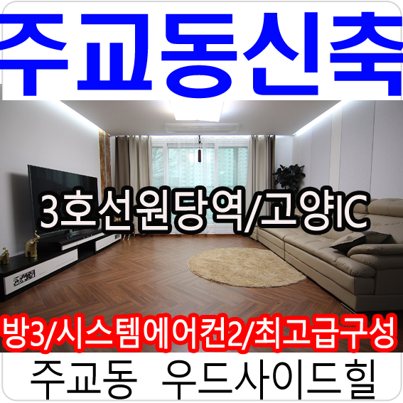  주교동신축빌라 우드사이드힐 넓~~어요!!