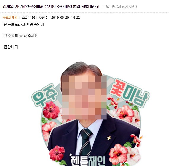  유시민 조카 마약 사범, 마약쟁이 엄마가 EBS 사장인 나라