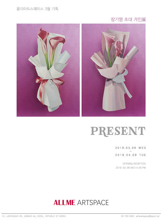  올미아트스페이스 3월 기획장기영 초대전 PRESENT
