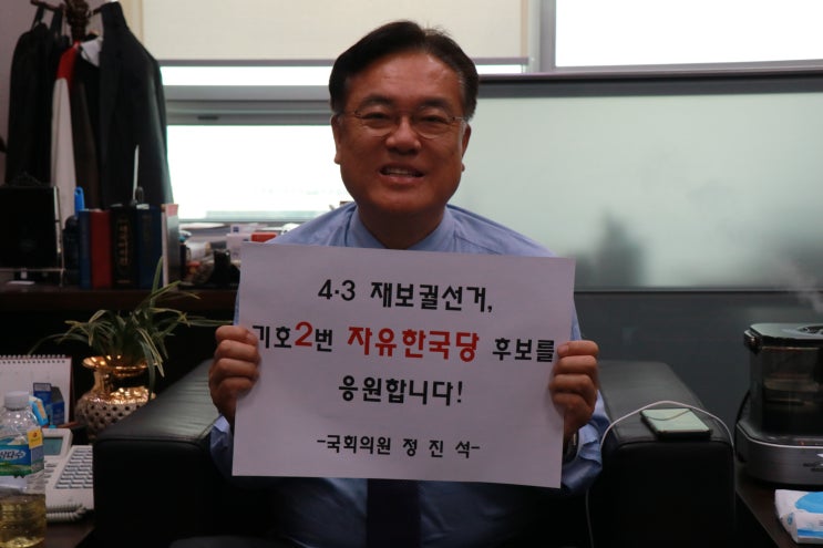 [서포터스 릴레이 응원] 정진석 국회의원
