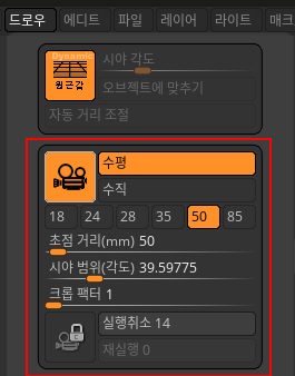  Zbrush 2019 카메라 설명