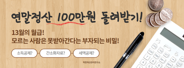  [3월 31일] 금융세미나 안내 (연말정산 금융상품 고민해결)