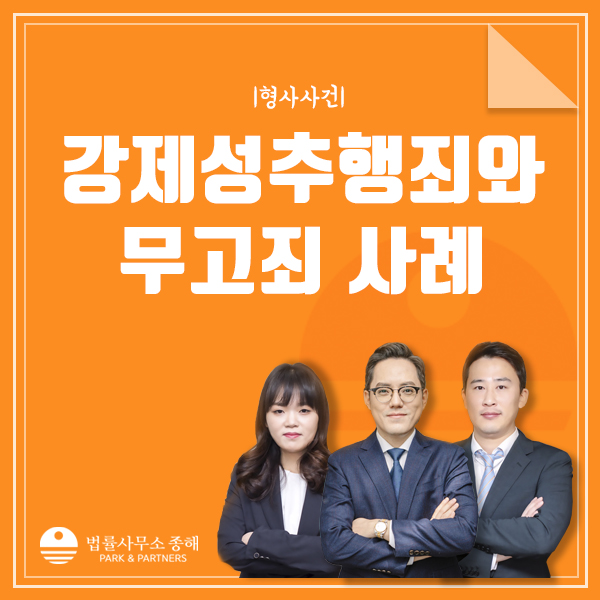 강제추행죄, 허위사실 신고에 무고죄를 더한 사례