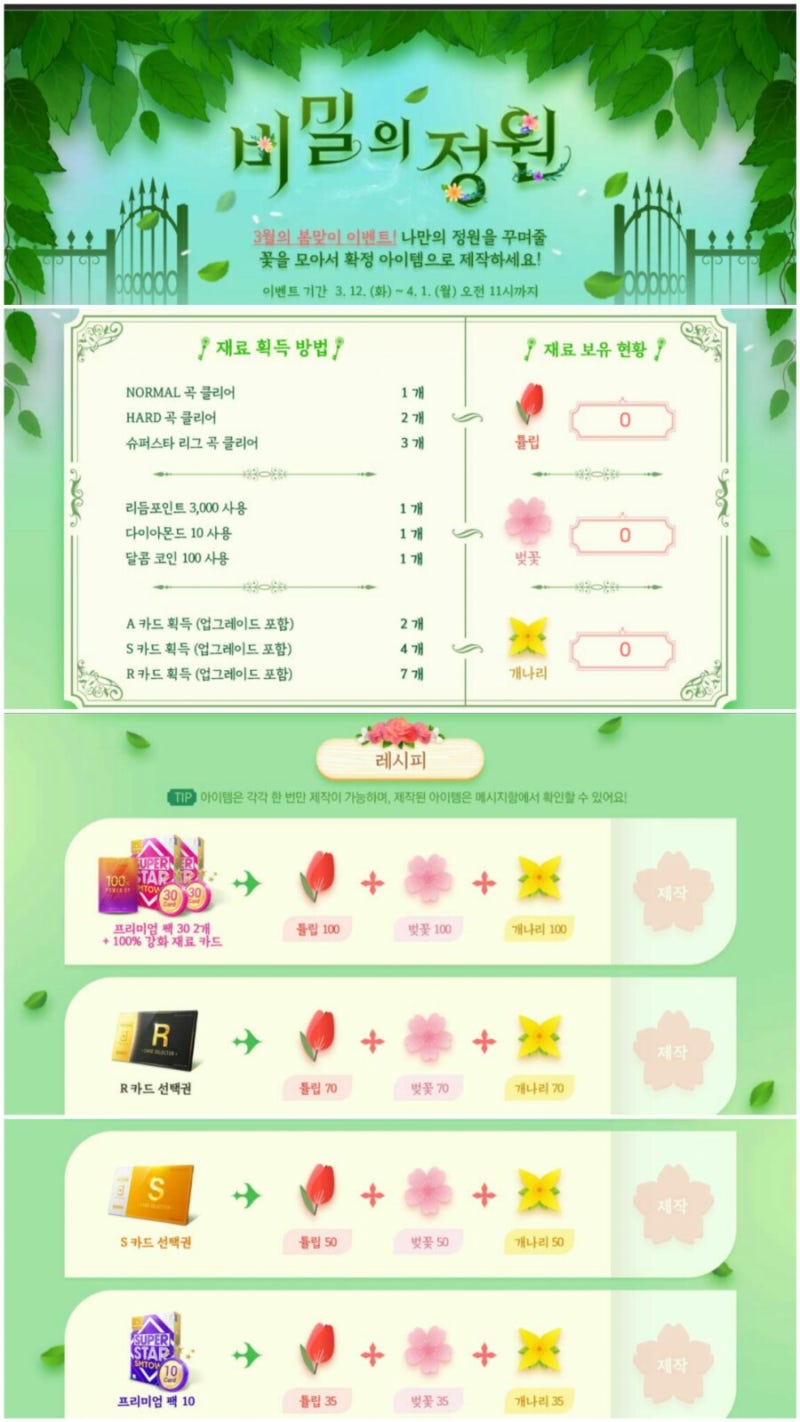 슈스엠] 비밀의정원 이벤트 : 네이버 블로그