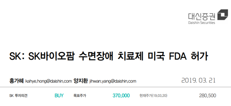  SK: SK바이오팜 수면장애 치료제 미국 FDA 허가