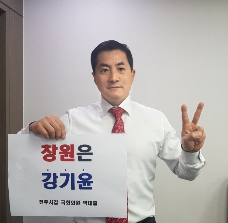  [서포터스 릴레이 응원] 박대출 국회의원