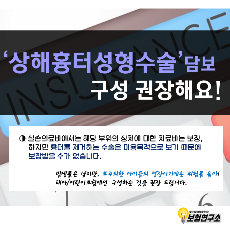 상해 수술 담보 태아 보험에 없어서는 안 될 수술비! 7