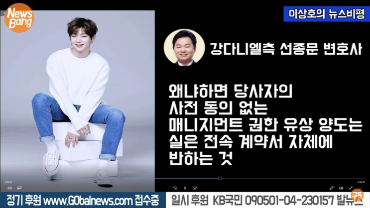 <b>강다니엘 전속계약</b> 효력정지 가처분신청 이유 (LM계약위반)