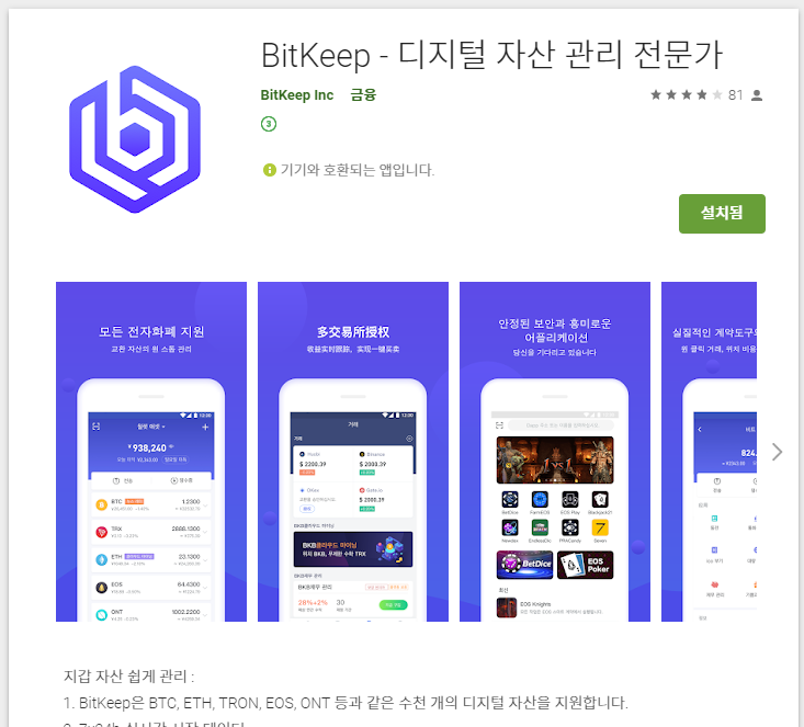  빗킵(BitkeepWallet) - 트론(TRX) 클라우드 마이닝