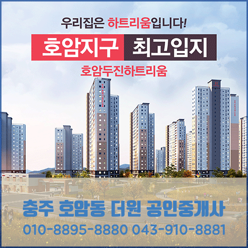  호암 두진 하트리움
