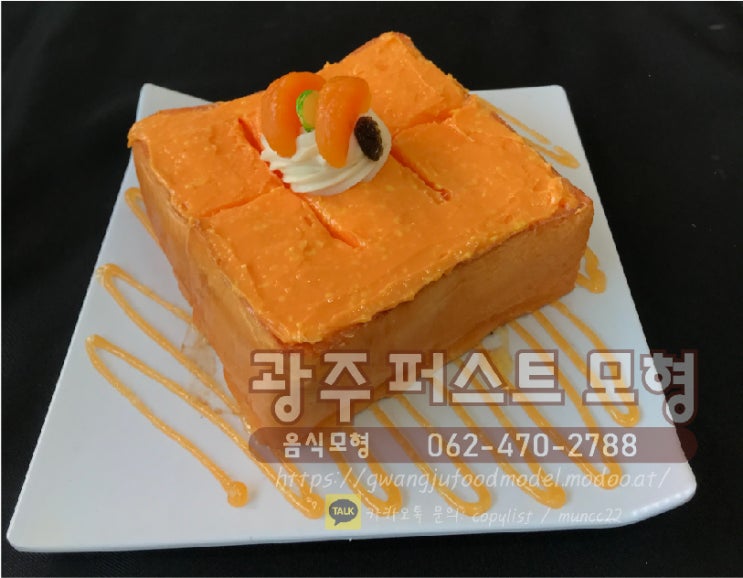 치즈허니브래드-광주음식모형,음식모형,모형음식,허니브래드,디저트모형,허니브래드모형