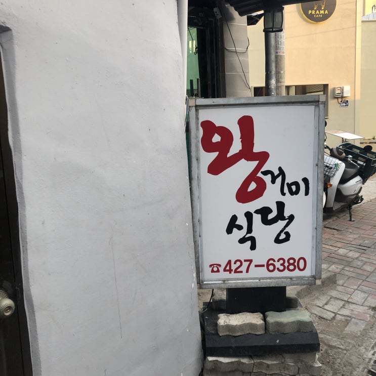  [팔팔팔구/대구맛집] 삼대천왕에서도 반했던 그집, 대구 왕거미식당