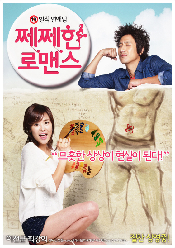  여자독백대사)영화 쩨쩨한 로맨스 中 다림