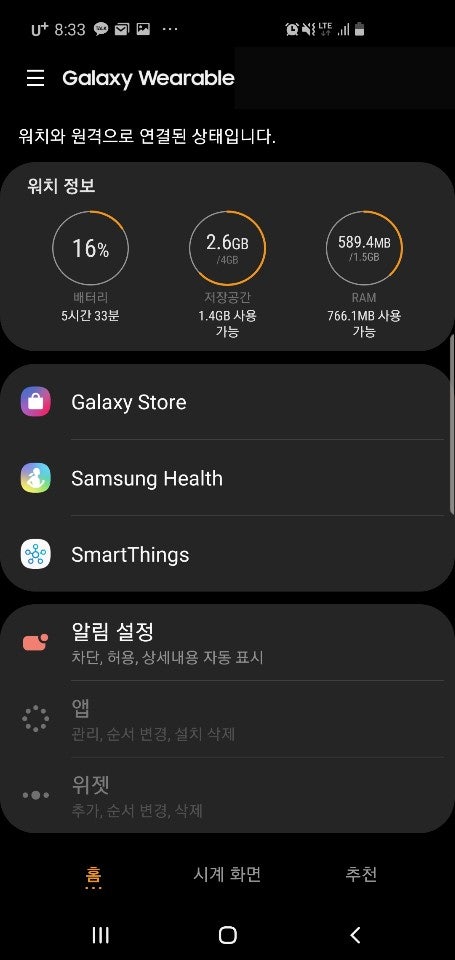 갤럭시워치 카카오톡 연동방법 완벽정리!! 최후의 방법입니다.
