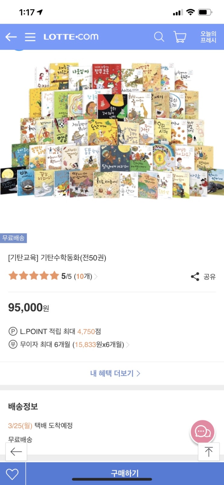  ( 4살 수학동화 추천 ) 교원 , 상상수프 , 기탄 수학동화  비교해보기