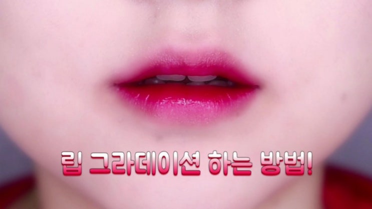 립 그라데이션 하는 방법!