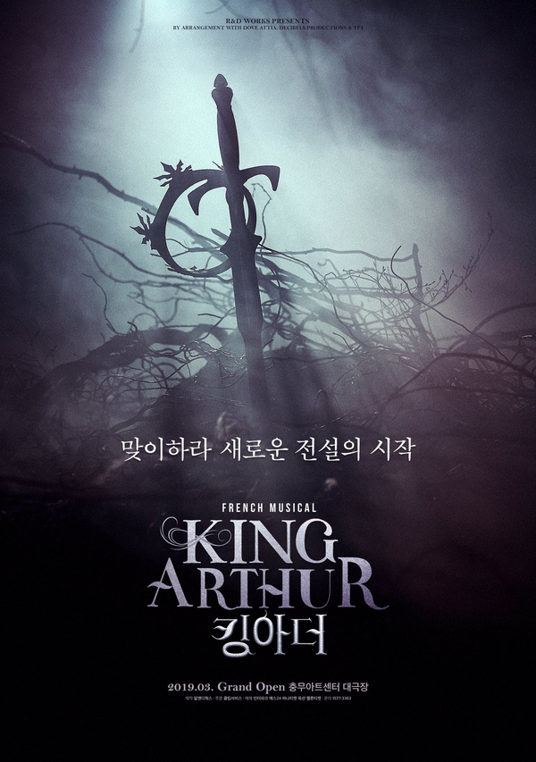  [뮤지컬] 킹아더 - 고훈정, 간미연, 장지후, 박혜나, 이충주