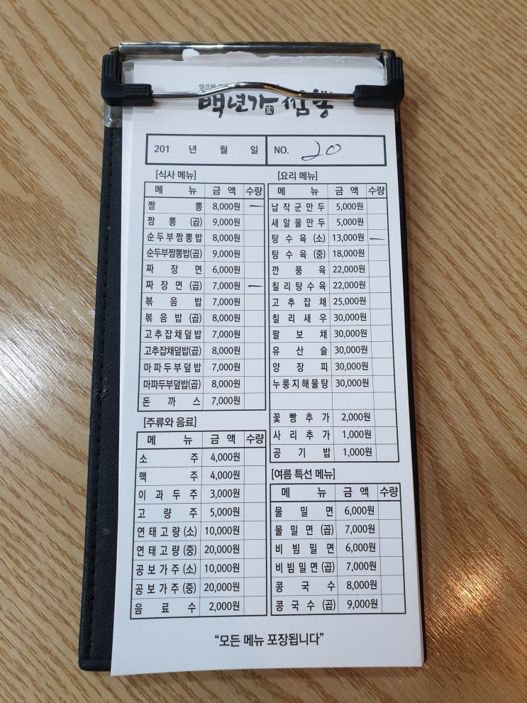  [경기광주] 백년가짬뽕 광주본점에서 짜장,짬뽕,탕수육을 잡숴보았다