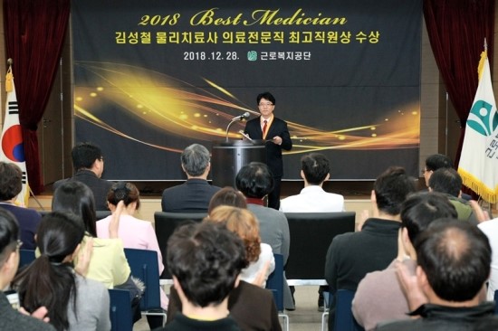  2018년 Best Medician 김성철 물리치료사 수상 