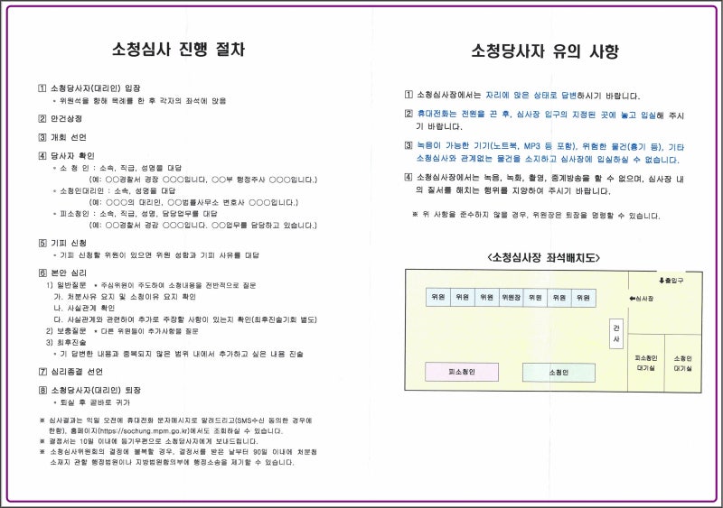 경찰공무원징계, 변호사들도 소청 심사