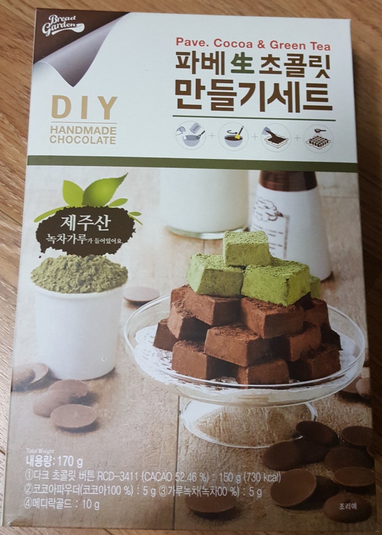  아이와 같이 파베 초콜릿 만들기