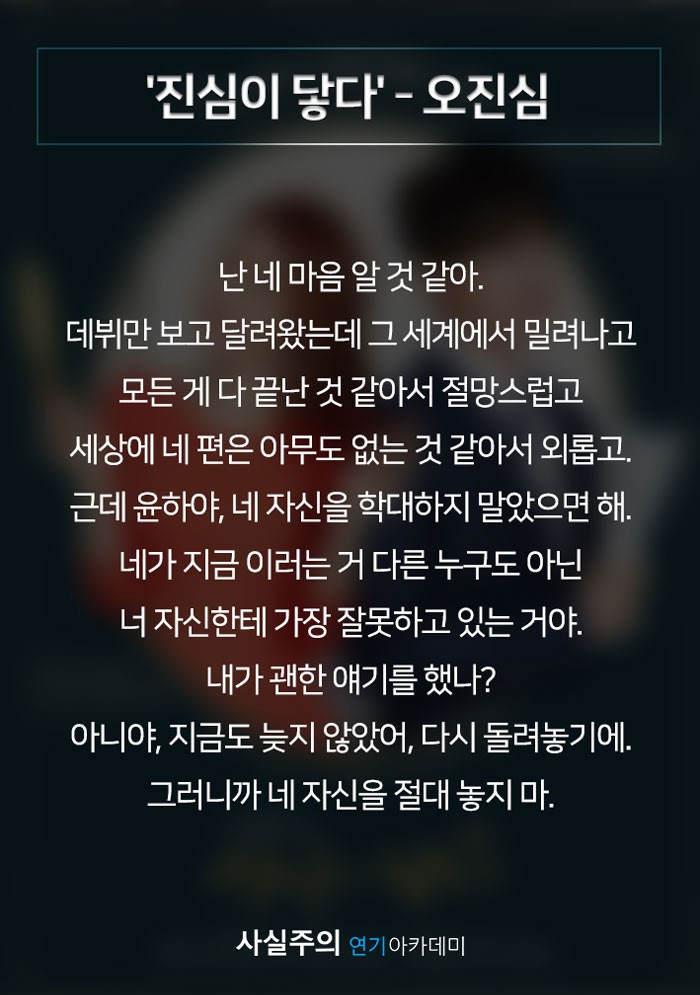 여자독백대사 추천! 사실주의 방송연기학원 '진심이 닿다' - 오진심 여자드라마연기대본 : 네이버 블로그