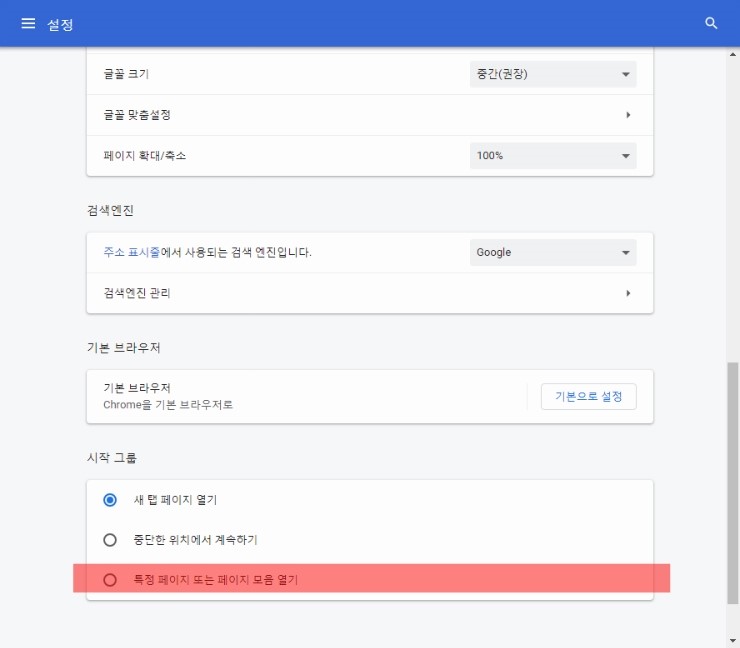 크롬 시작페이지 특정 사이트 변경 설정 방법과 크롬브라우저 테마 와 홈버튼 등 바꾸는 방법 알아보기 Chrome 활용하기 네이버 블로그