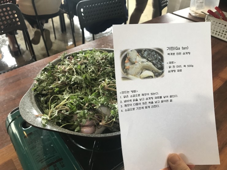  [대관]맘스 베트남 요리동아리:: 오늘의 요리 '가 떤(쑥 삼계탕)'