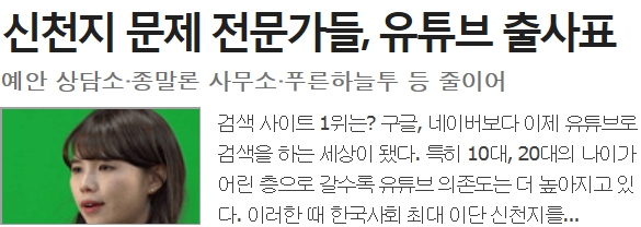 신천지 문제 전문가들, 유튜브 출사표 예안 상담소·종말론 사무소·푸른하늘 투 등 줄이어