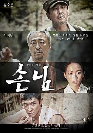  영화 손님 줄거리 결말 (스포 많음) 쥐로 시작해서 쥐로 끝나는 .