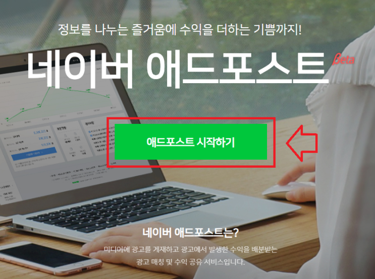  네이버 "애드포스트" 시작하기 "애드포스트 위젯"설정 방법