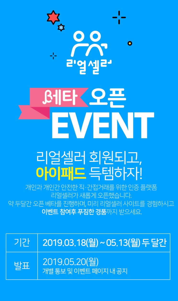  EVENT!!!! 리얼셀러 회원되고 아이패드 득템하자 2019.05.13일까지 선착순 혜택