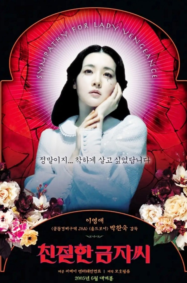 친절한 금자씨 줄거리 결말 에 대해 친절한 금자씨 줄거리 결말 에 대해